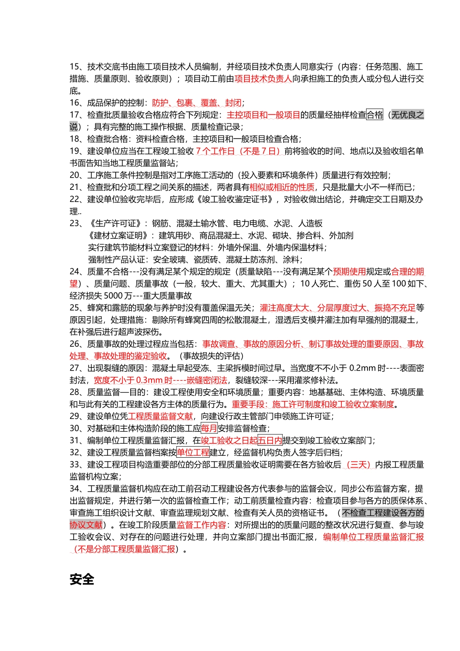 2025年二级建造师建筑工程管理与实务熟记知识点_第3页