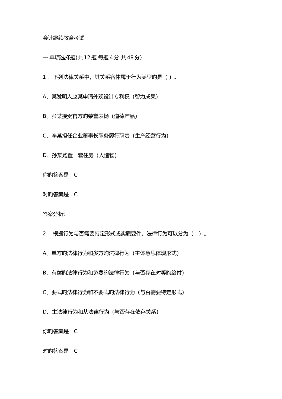 2025年泉州继续教育答案_第1页