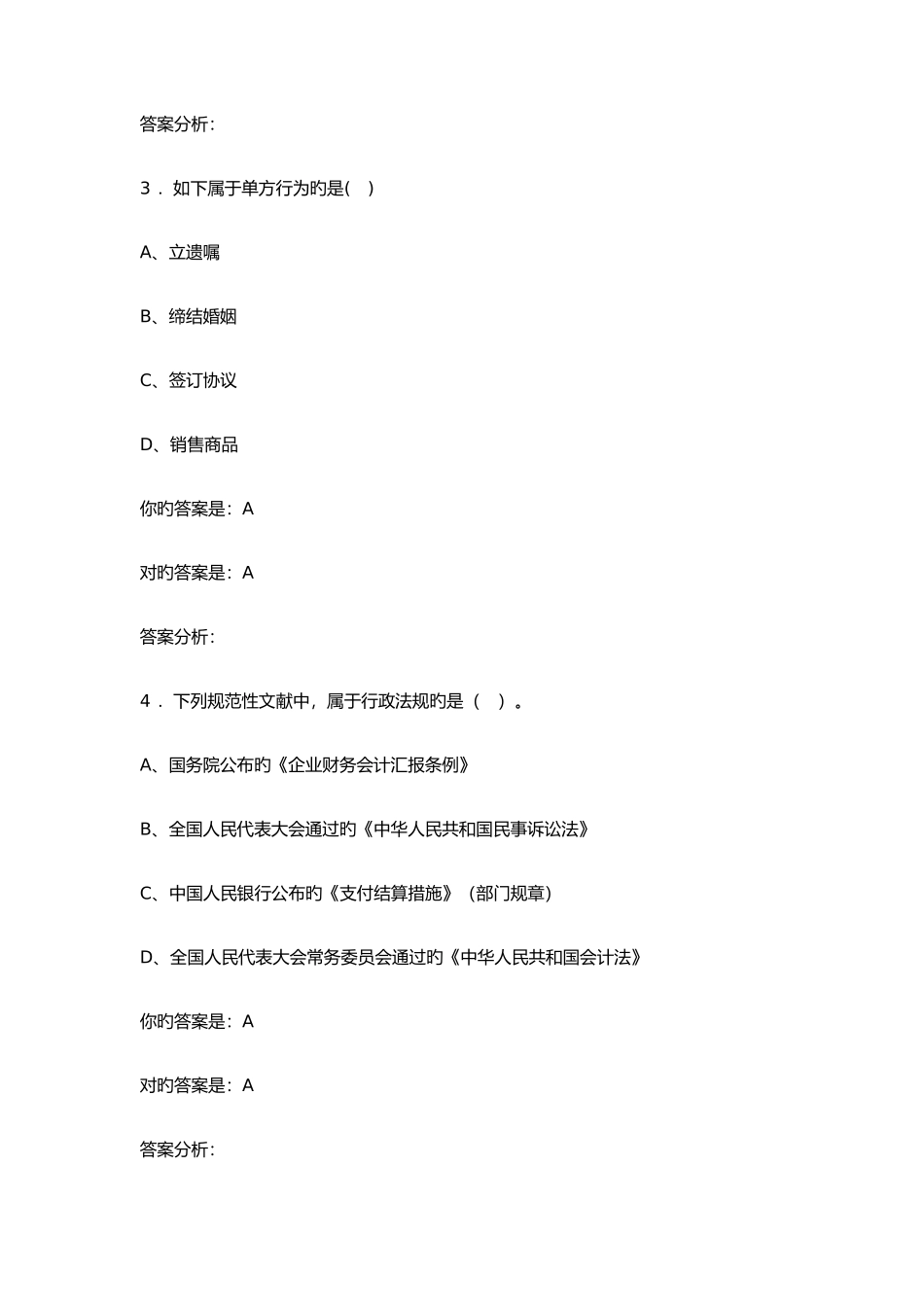 2025年泉州继续教育答案_第2页