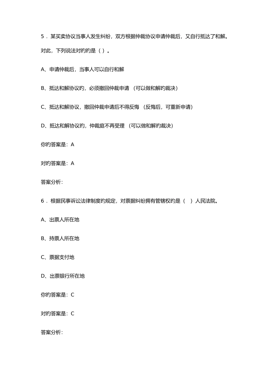 2025年泉州继续教育答案_第3页