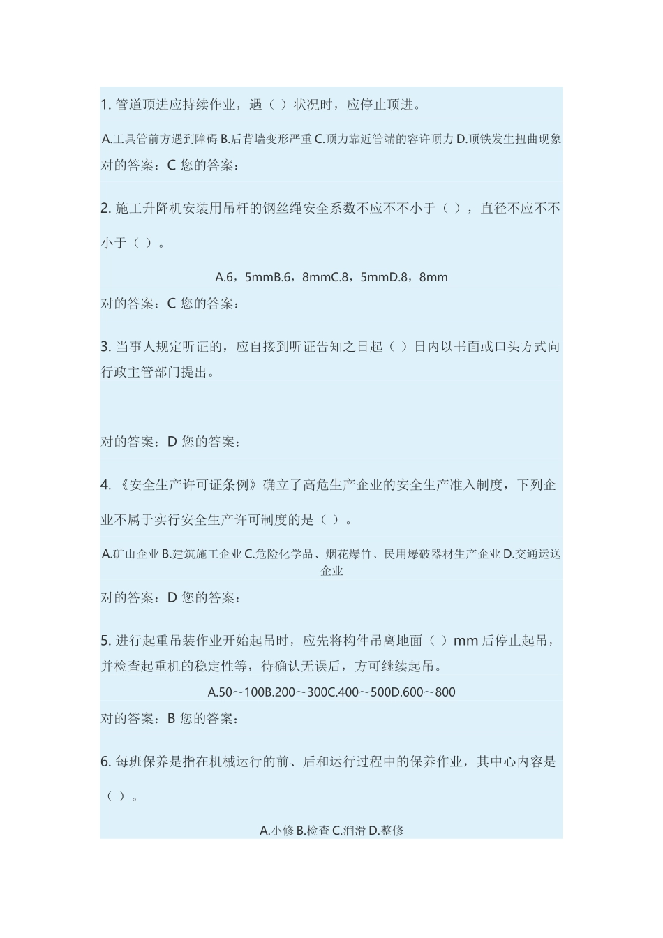 2025年安全员考试题库附正确答案精华版_第1页