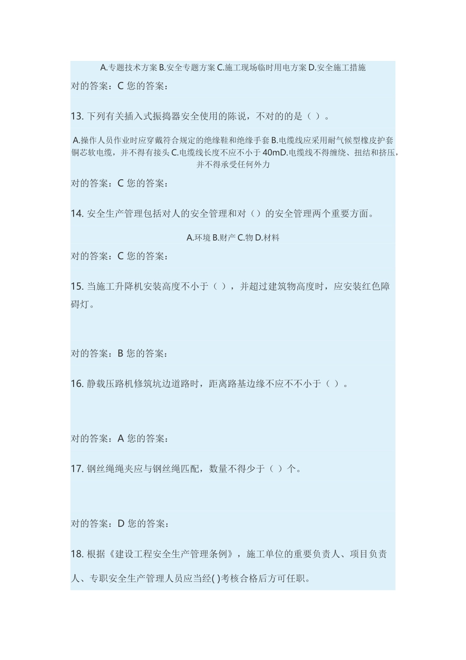 2025年安全员考试题库附正确答案精华版_第3页