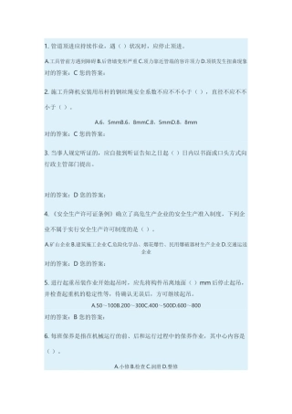 2025年安全员考试题库附正确答案精华版