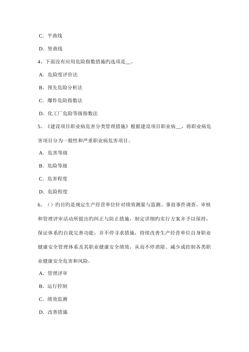 2025年江西省安全工程师安全生产井架钢丝绳绳卡的数量考试试题_第2页