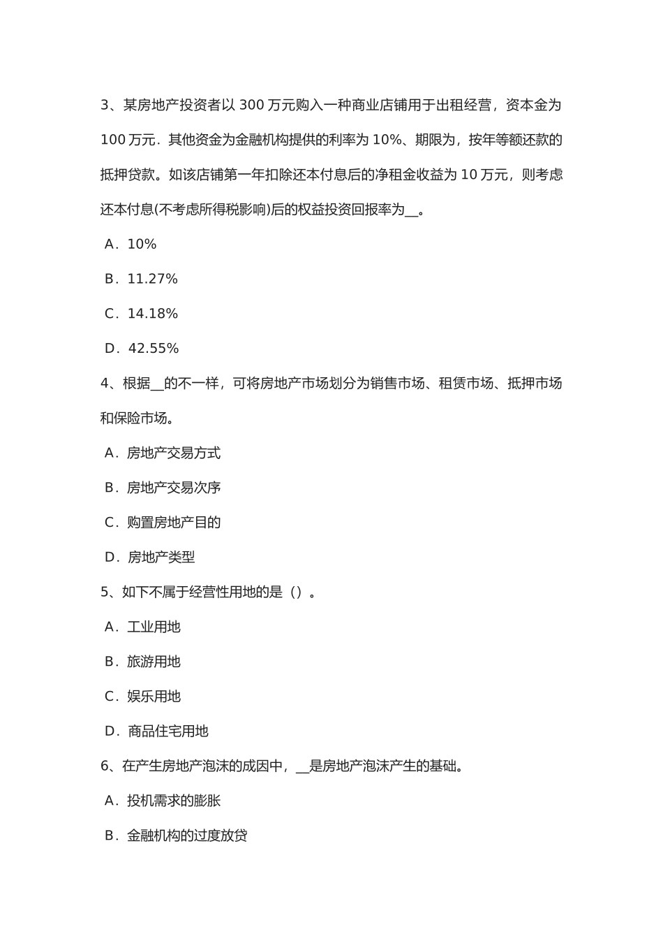 2025年湖南省年房地产估价师制度与政策不需要办理施工许可证的工程考试题_第2页