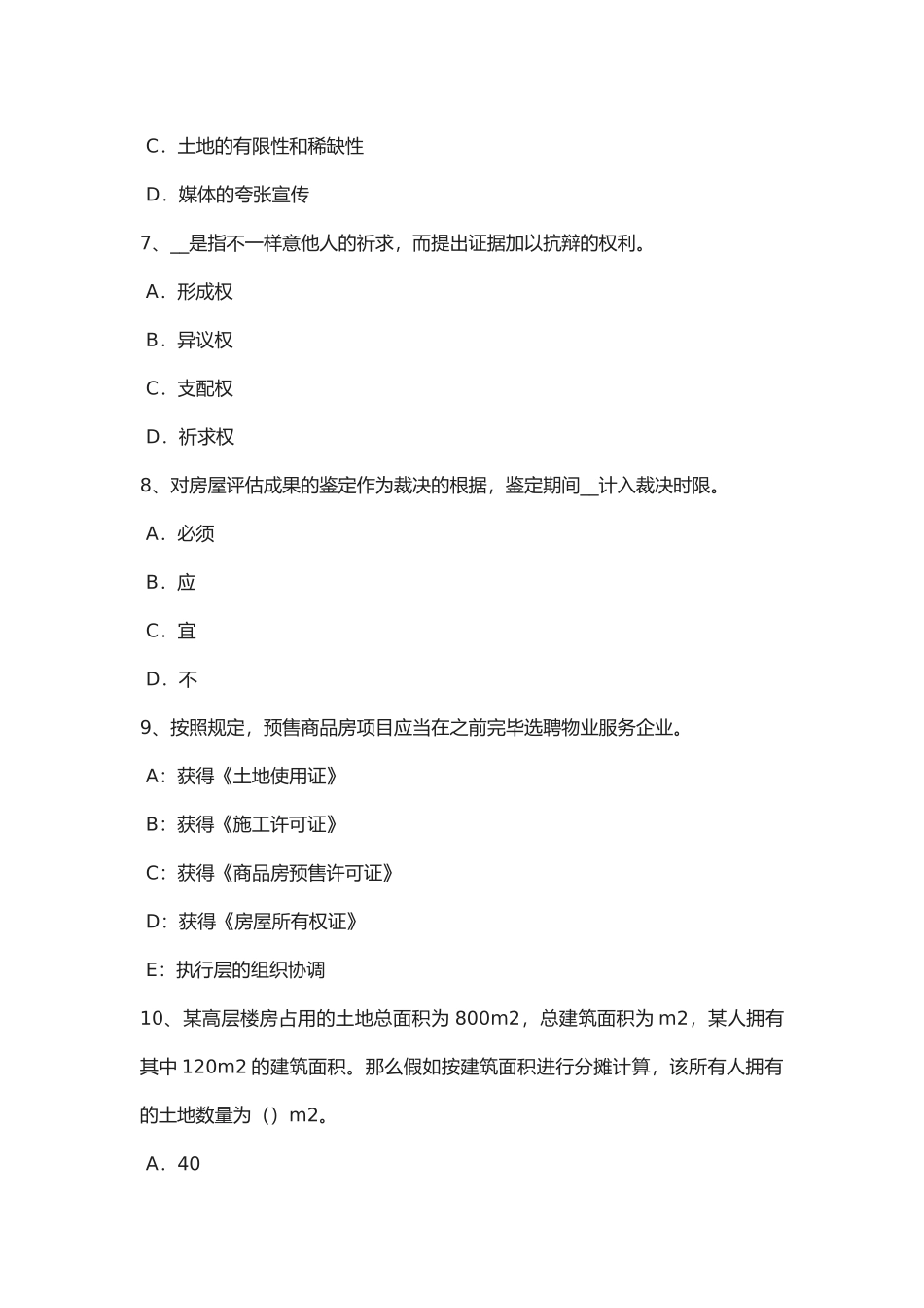 2025年湖南省年房地产估价师制度与政策不需要办理施工许可证的工程考试题_第3页