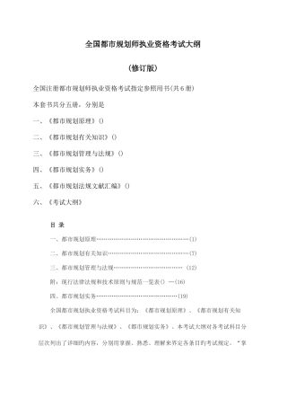 2025年注册城市规划师考试大纲