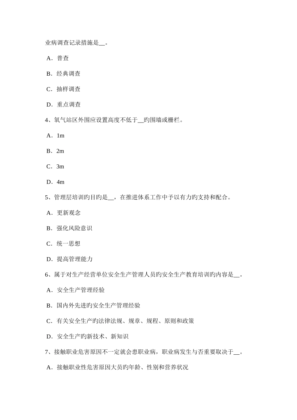 2025年浙江省安全工程师安全生产法电梯整机试运行安全技术操作规程考试试卷_第2页