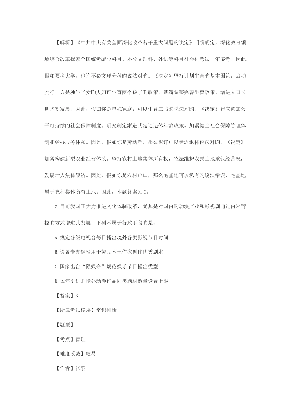 2025年贵州省考行测真题及解析_第2页