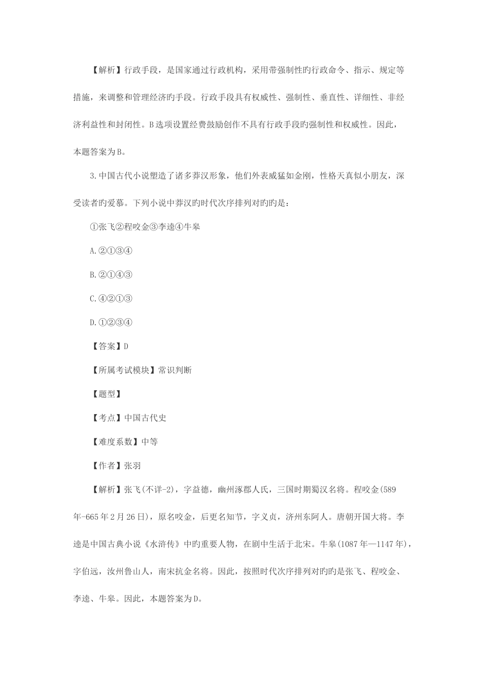 2025年贵州省考行测真题及解析_第3页