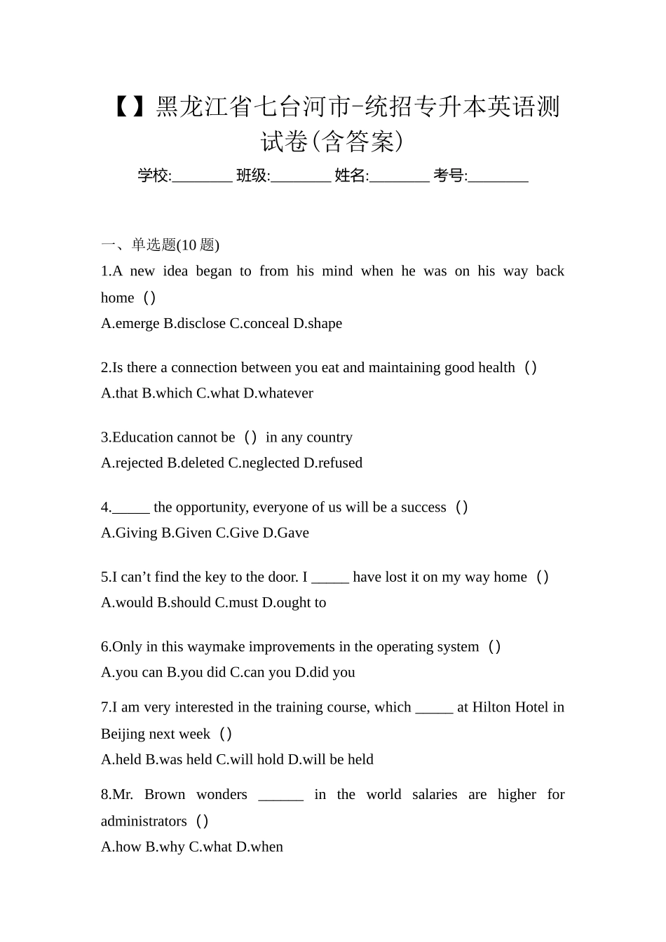 2025年黑龙江省七台河市统招专升本英语测试卷含答案_第1页