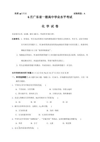 2025年广东省普通高中学业水平考试化学试卷
