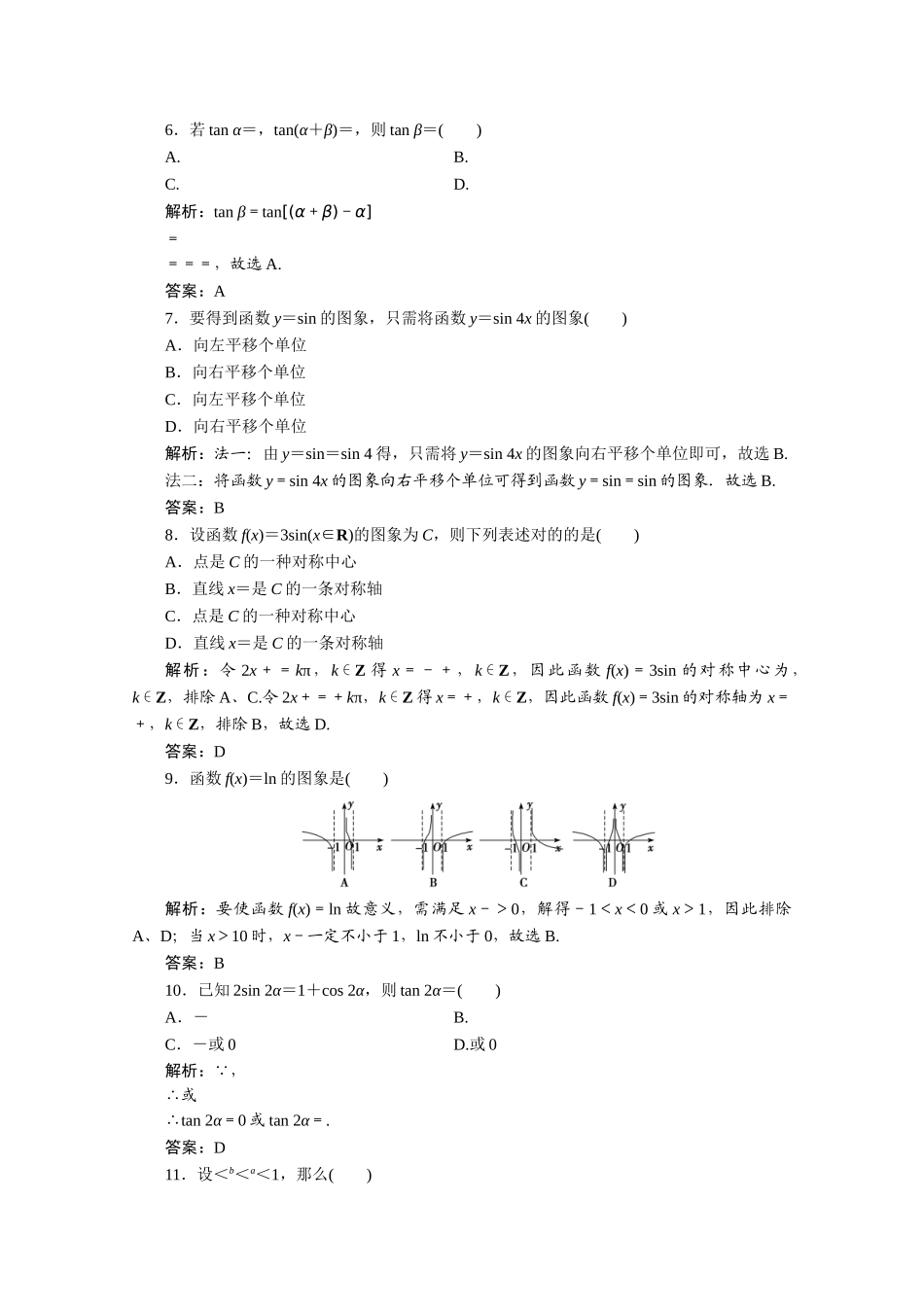 2025年新教材高中数学全册综合练课时跟踪训练含解析新人教A版必修第一册_第2页