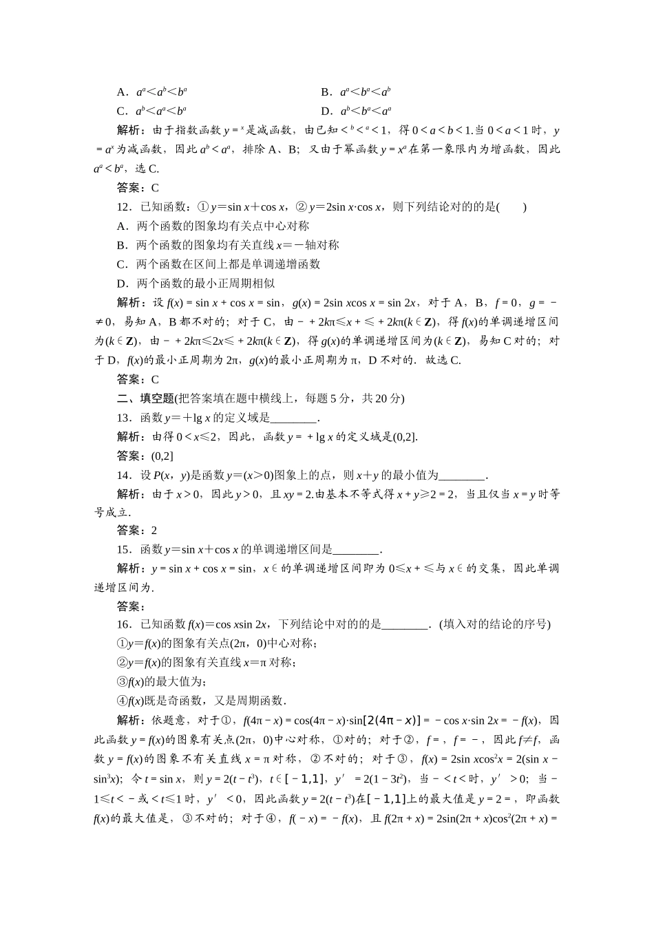 2025年新教材高中数学全册综合练课时跟踪训练含解析新人教A版必修第一册_第3页