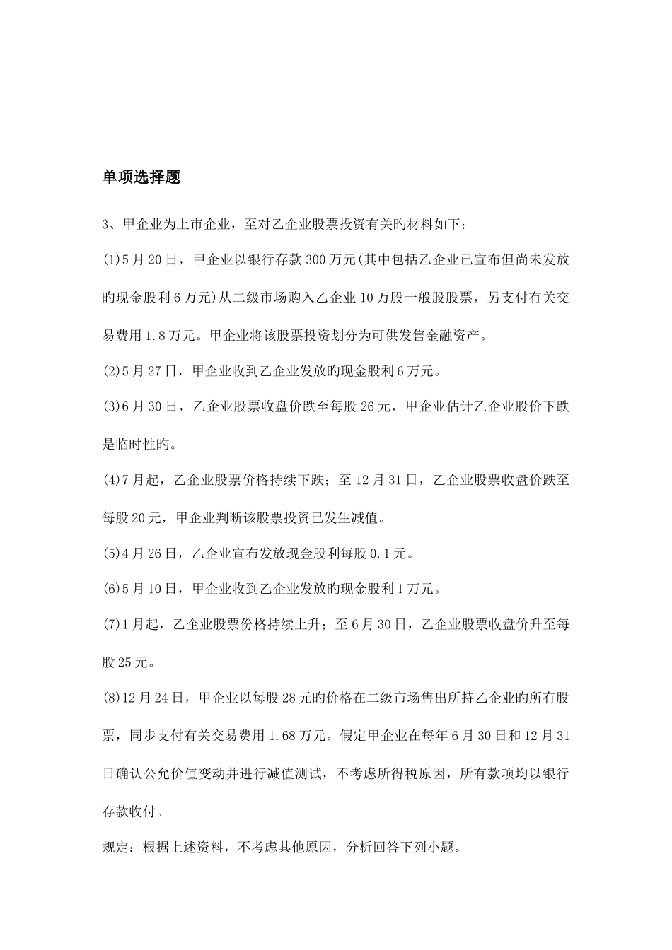 2025年等级考试中级会计实务试题_第2页