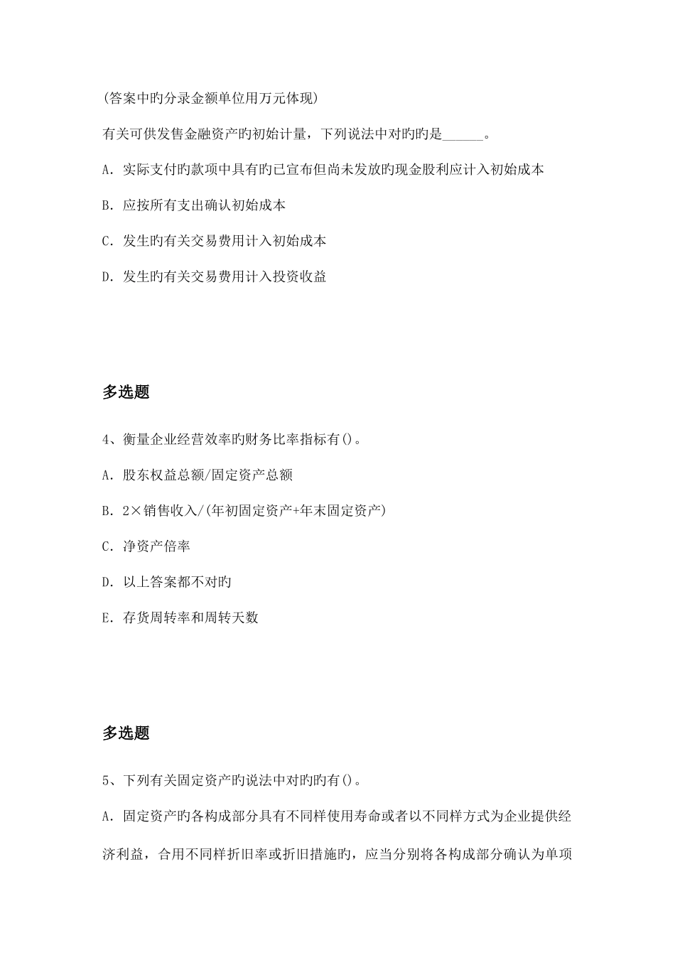 2025年等级考试中级会计实务试题_第3页