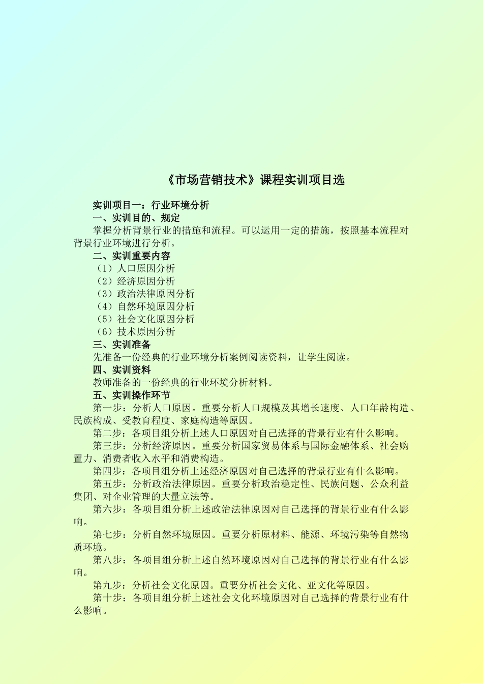 2025年《市场营销策划》课程实训项目库题库试题_第2页