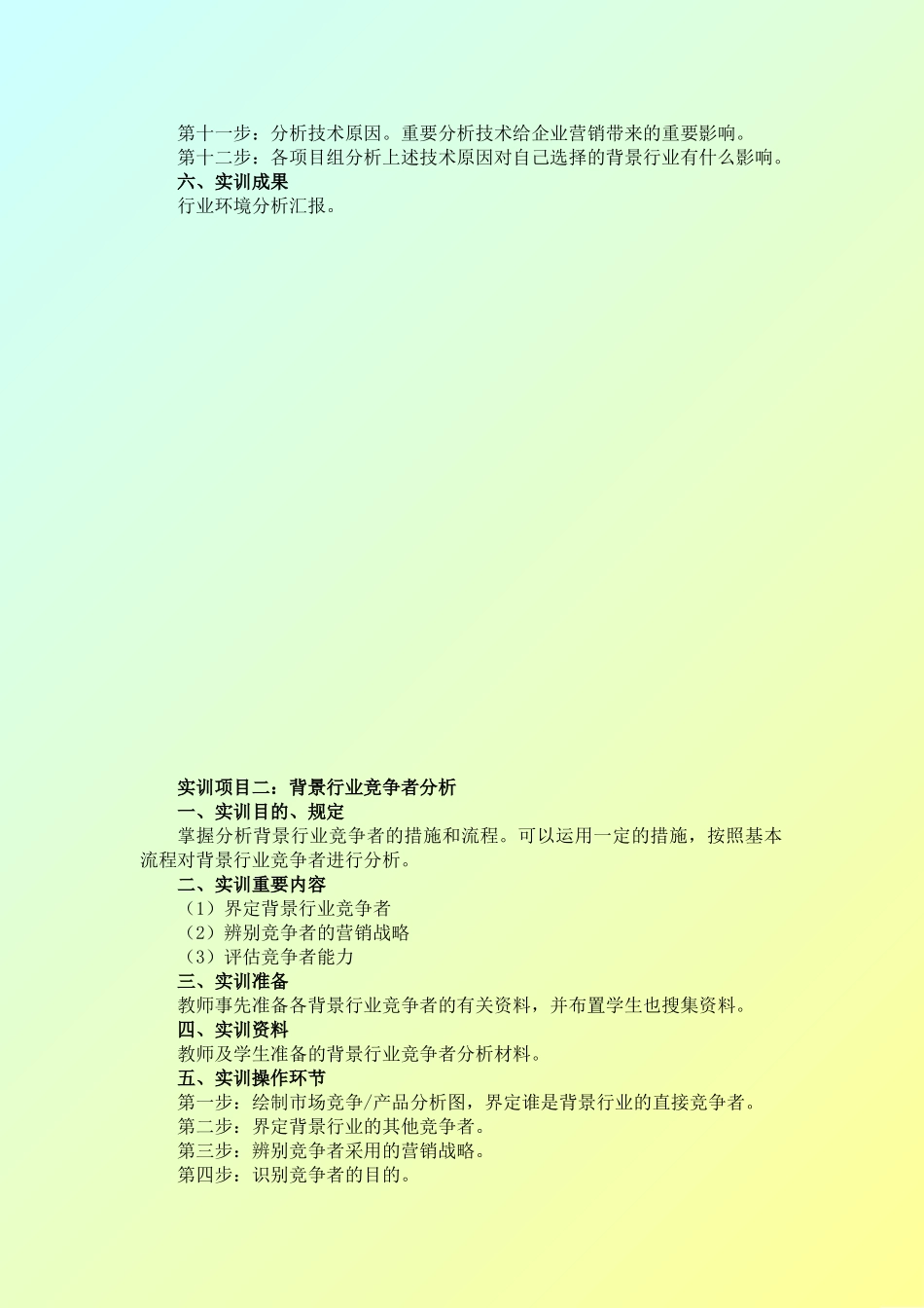 2025年《市场营销策划》课程实训项目库题库试题_第3页