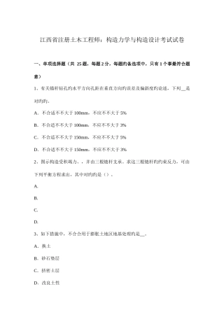 2025年江西省注册土木工程师结构力学与结构设计考试试卷
