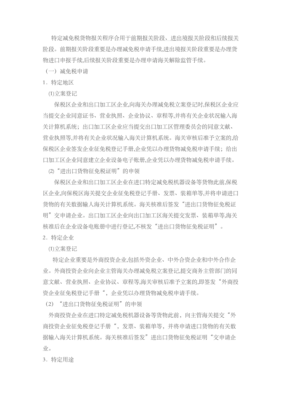 2025年报关员考试每日学习指导_第2页