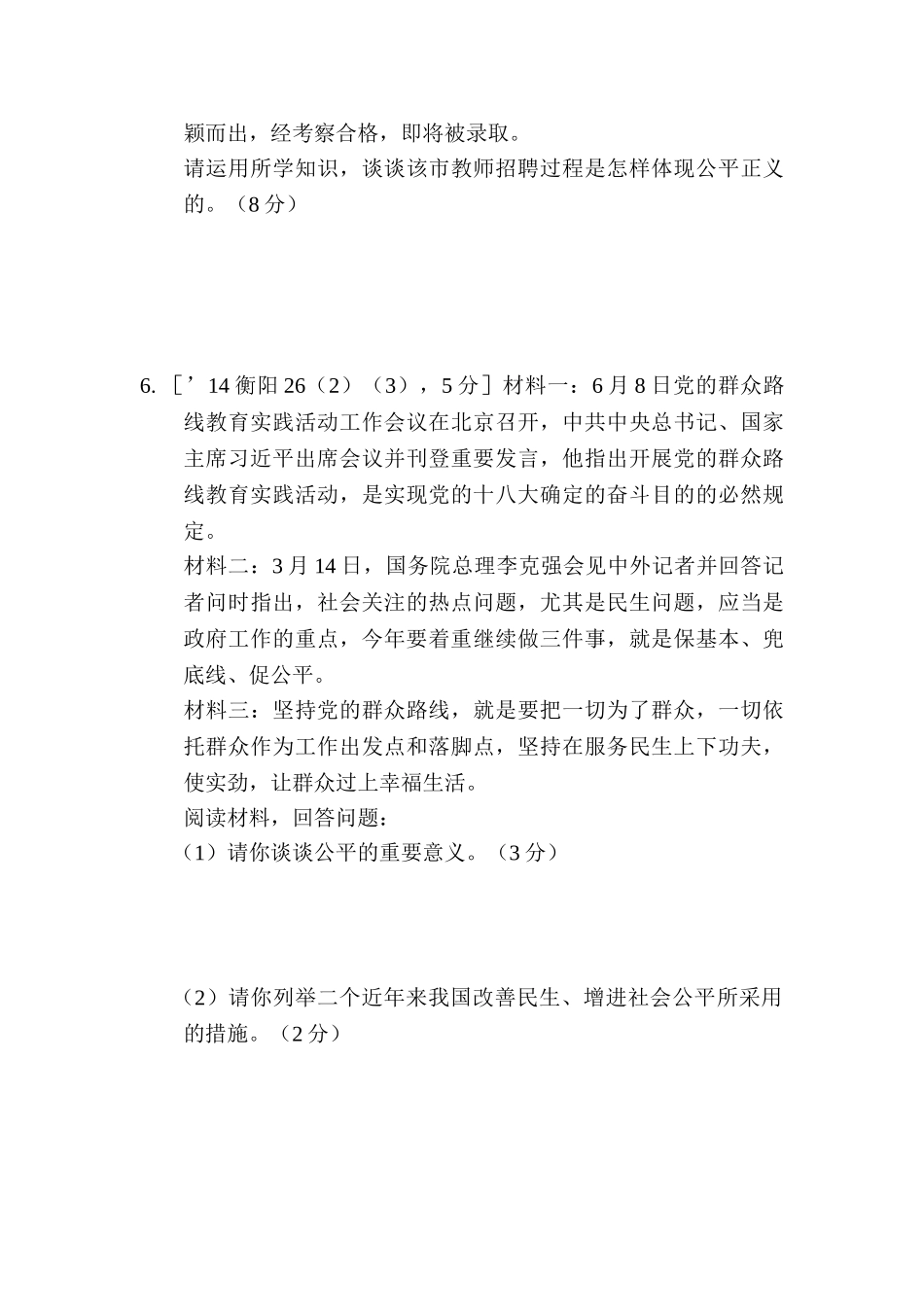 2025年中考政治课时知识点复习题_第2页