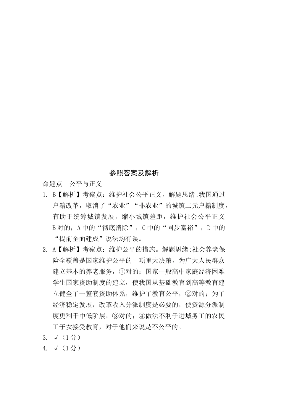 2025年中考政治课时知识点复习题_第3页