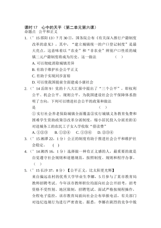 2025年中考政治课时知识点复习题