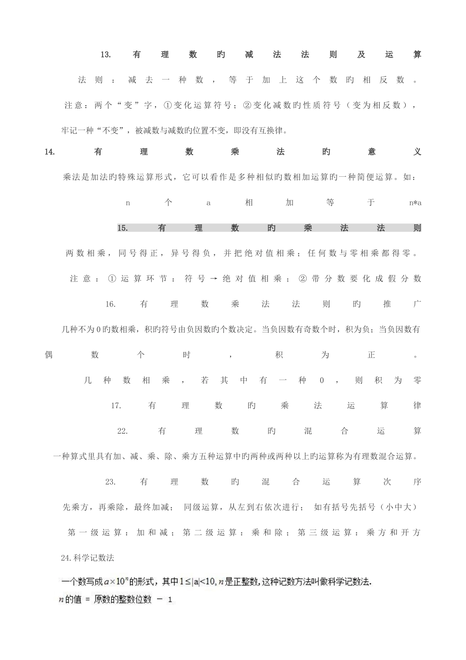 2025年沪教版六年级下学期数学各章知识点梳理_第3页