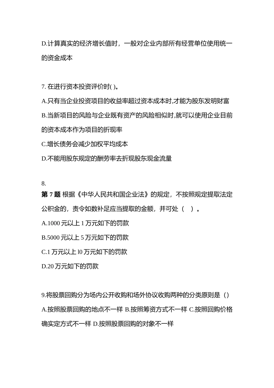 2025年安徽省蚌埠市注册会计财务成本管理真题含答案_第3页