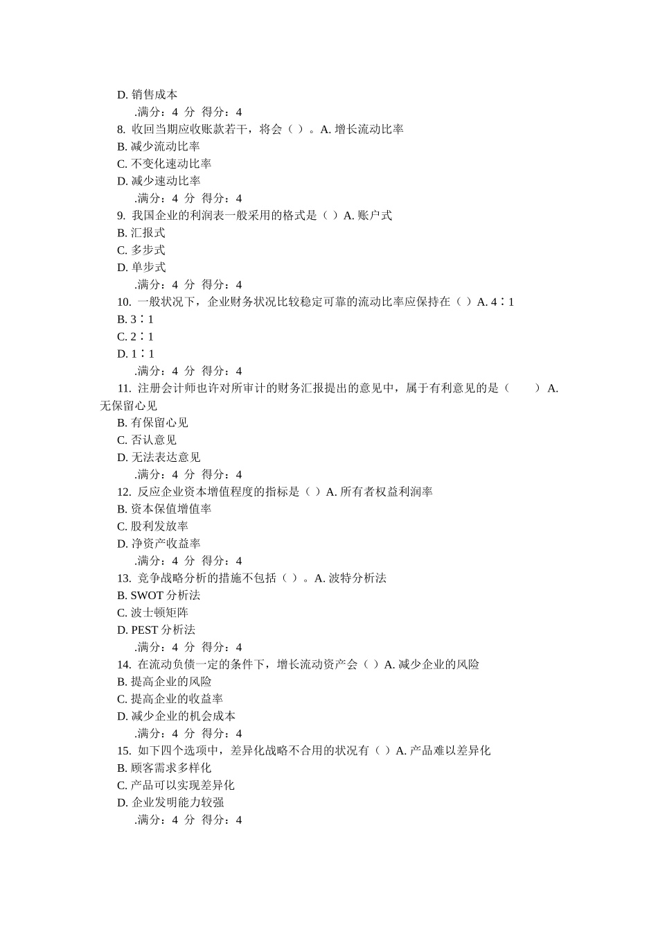 2025年东财财务分析在线作业_第2页
