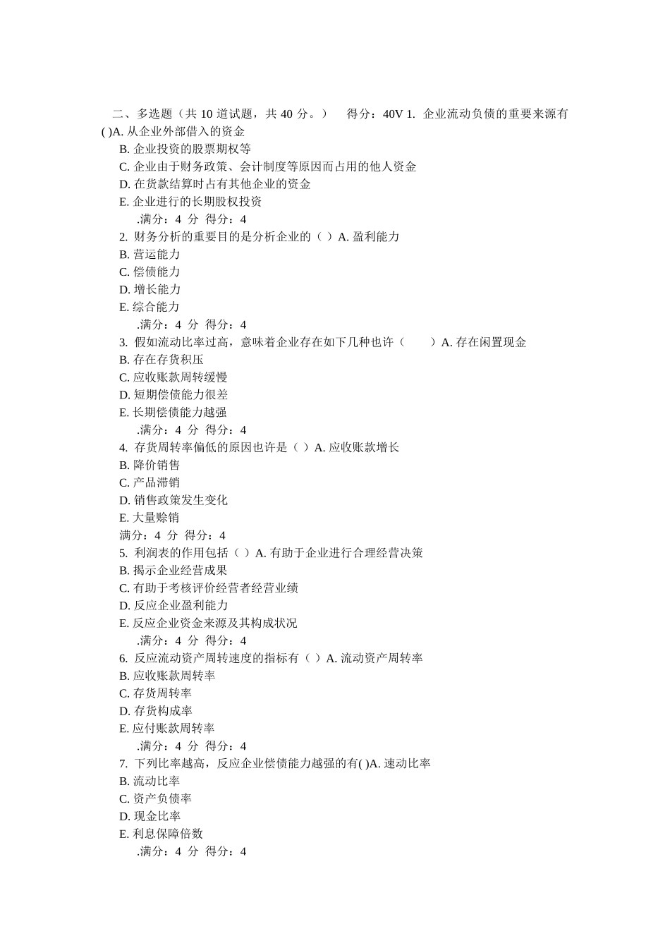 2025年东财财务分析在线作业_第3页