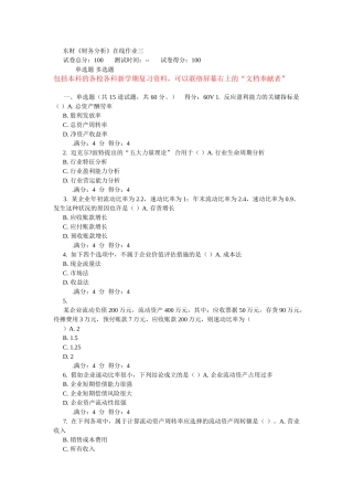 2025年东财财务分析在线作业