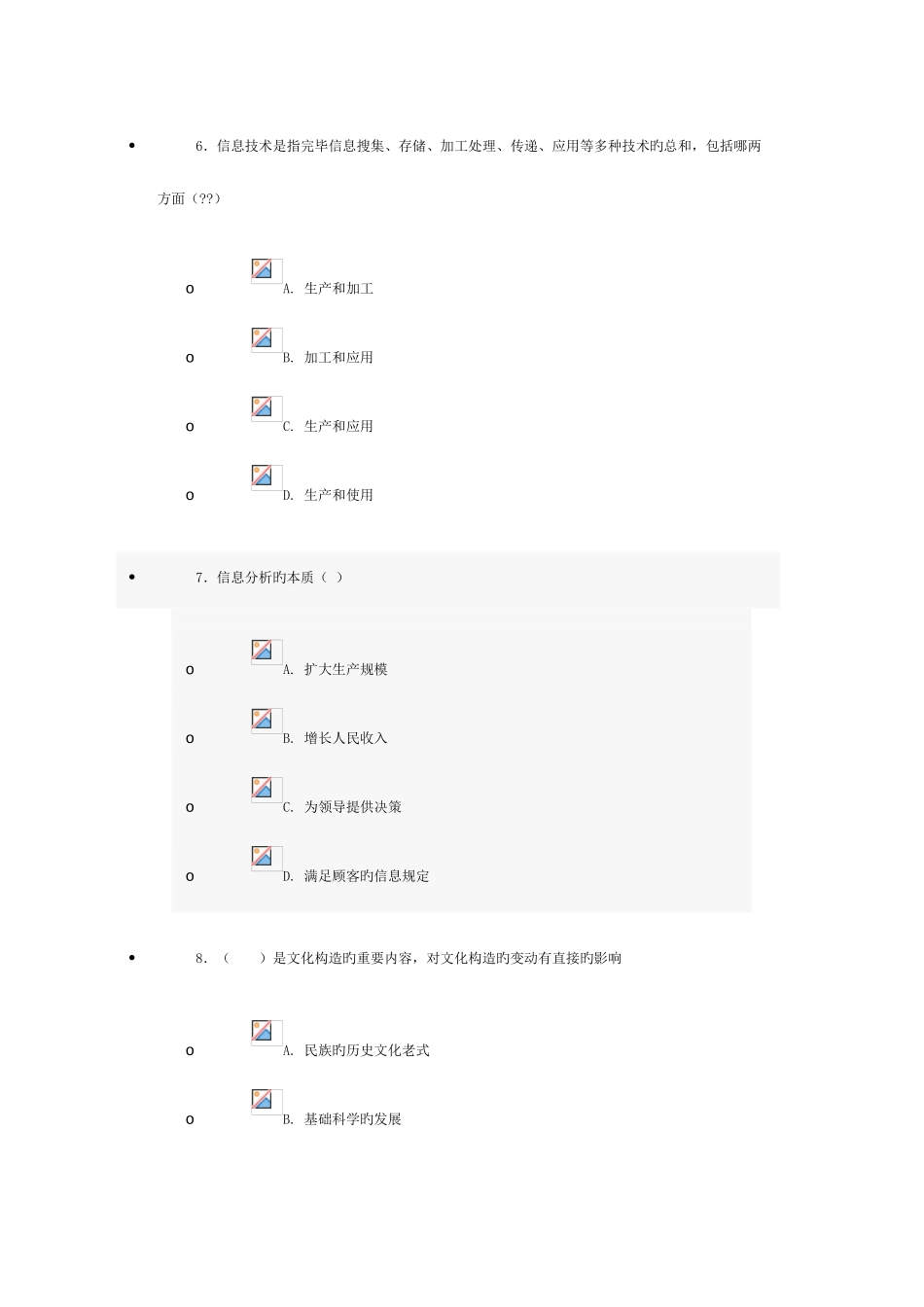 2025年济宁市专业技术人员信息化能力建设继续教育试题及答案_第3页