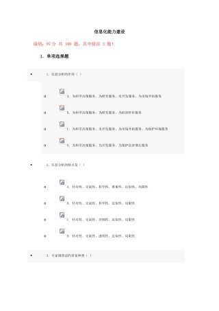 2025年济宁市专业技术人员信息化能力建设继续教育试题及答案