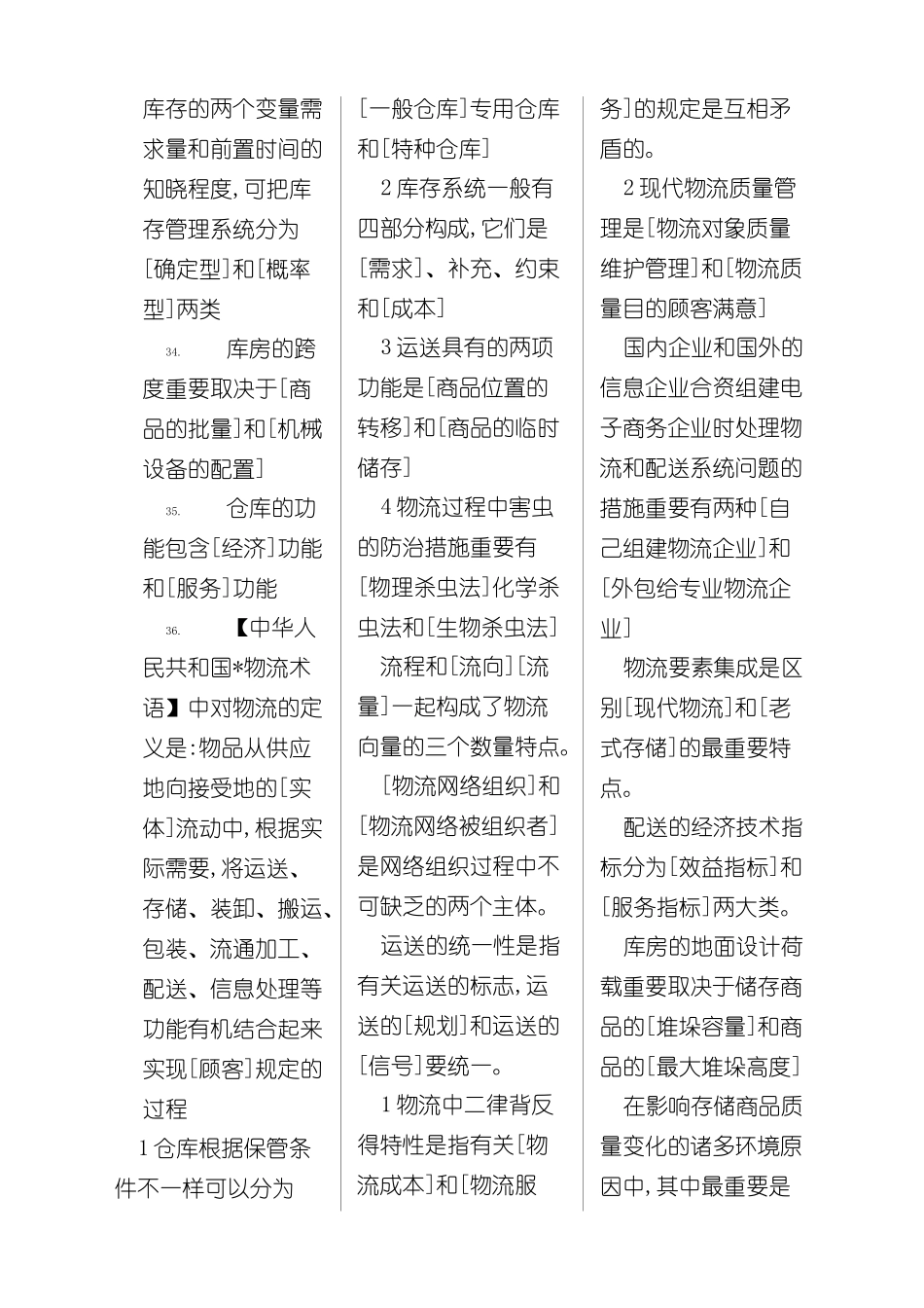 2025年电大电子商务和现代物流科目考_第3页