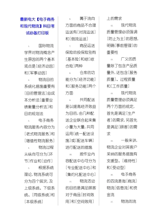 2025年电大电子商务和现代物流科目考