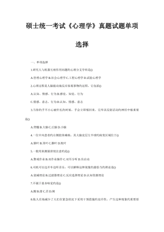 2025年硕士统一考试心理学真题试题单选