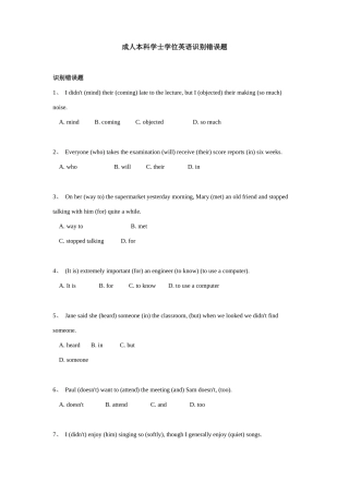 2025年成人本科学士学位英语辨认错误题及答案