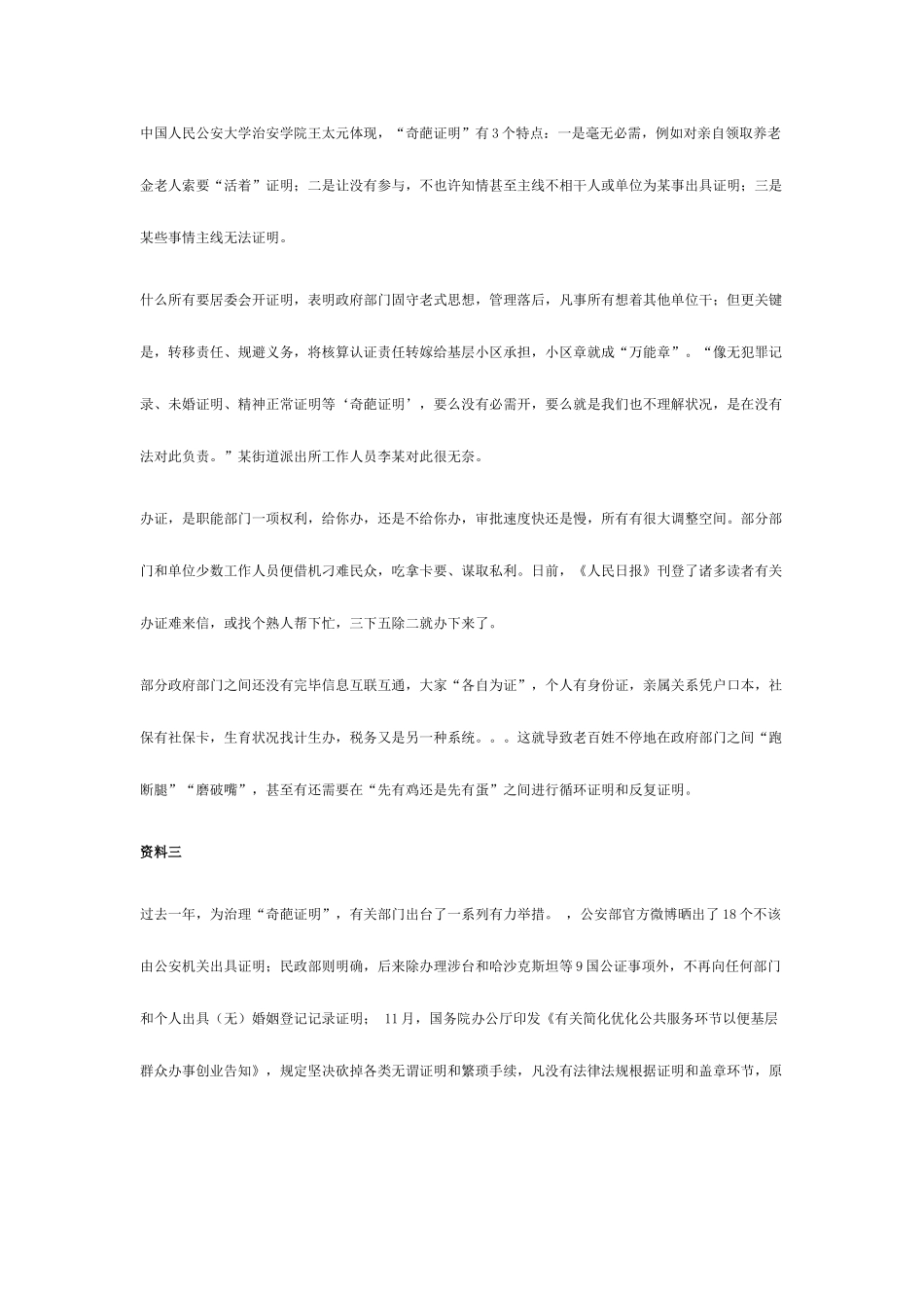 2025年浙江省事业单位考试综合应用能力真题试卷与参考答案A类_第2页