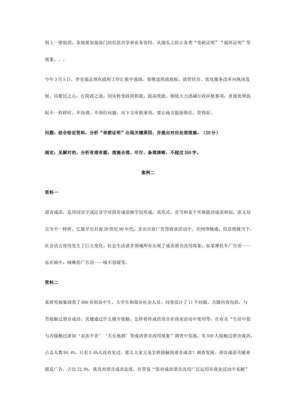 2025年浙江省事业单位考试综合应用能力真题试卷与参考答案A类_第3页