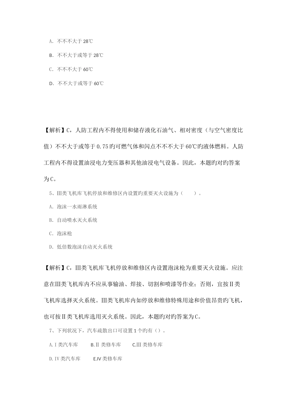 2025年注册消防工程师考试容易错题集_第2页