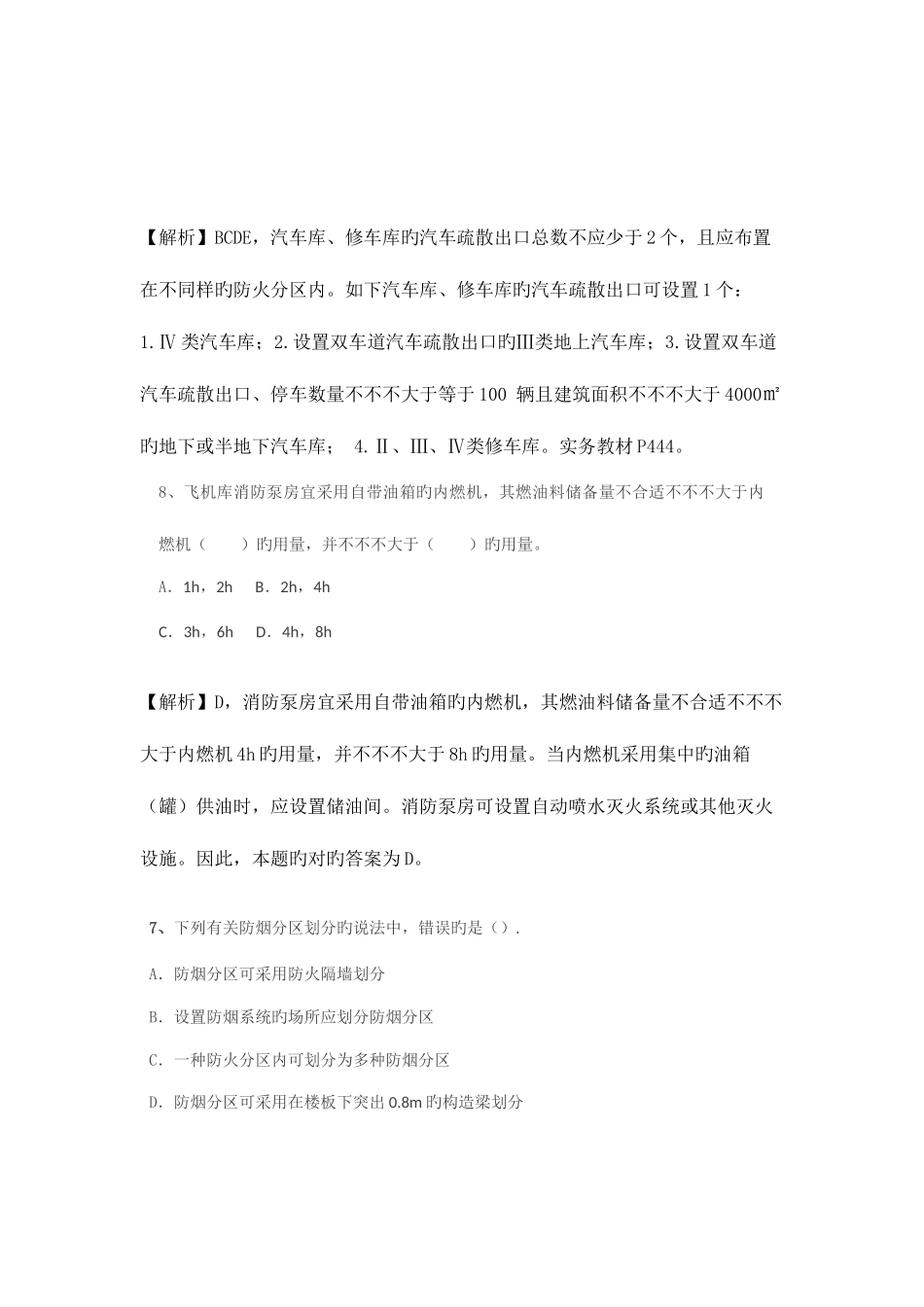2025年注册消防工程师考试容易错题集_第3页