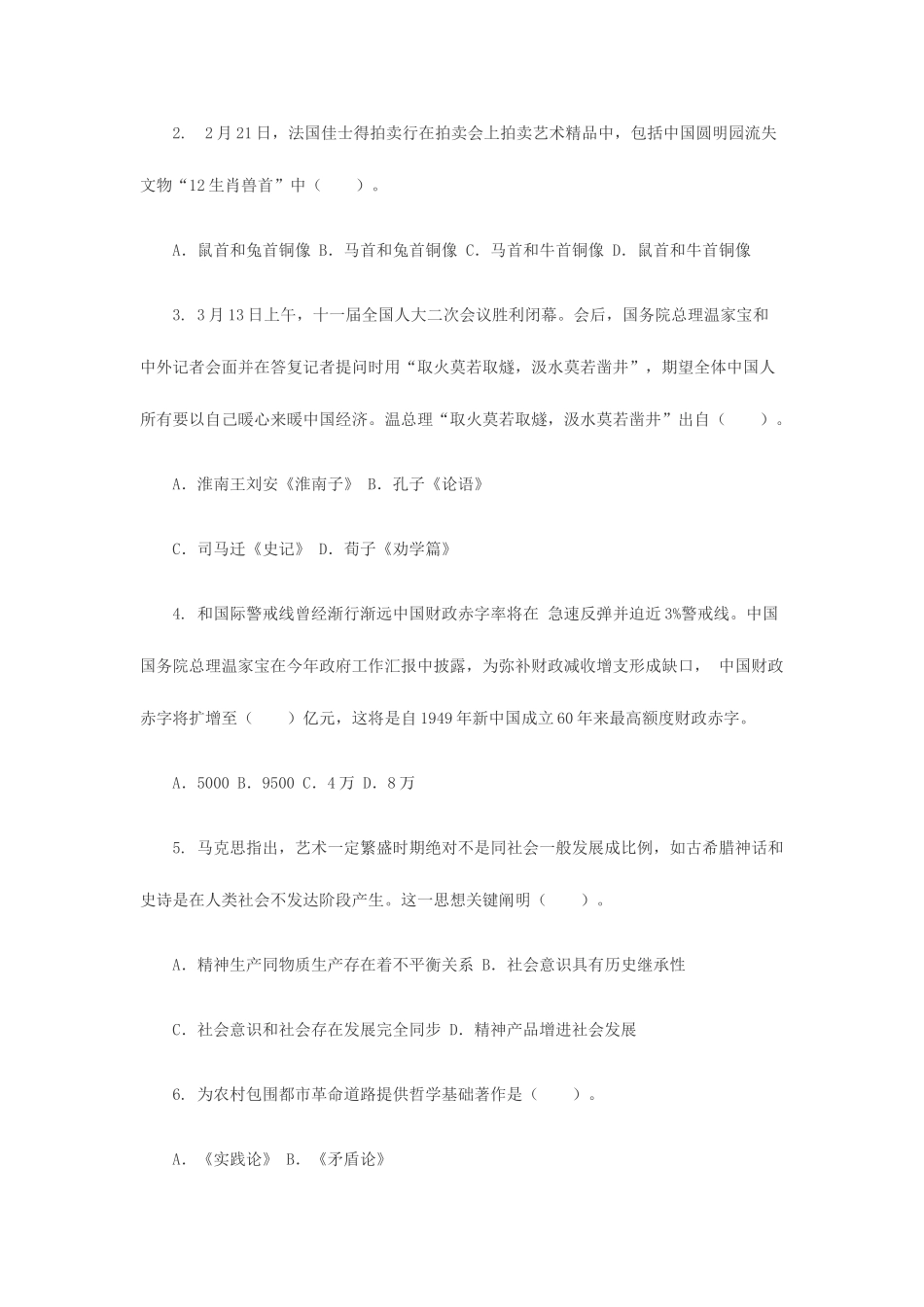 2025年湖南选调生真题_第2页