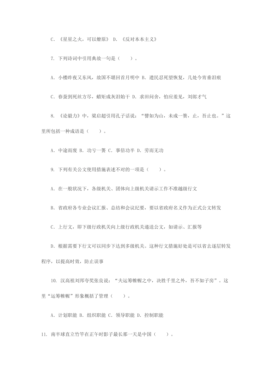 2025年湖南选调生真题_第3页