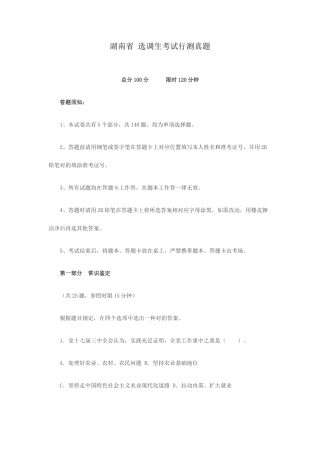 2025年湖南选调生真题