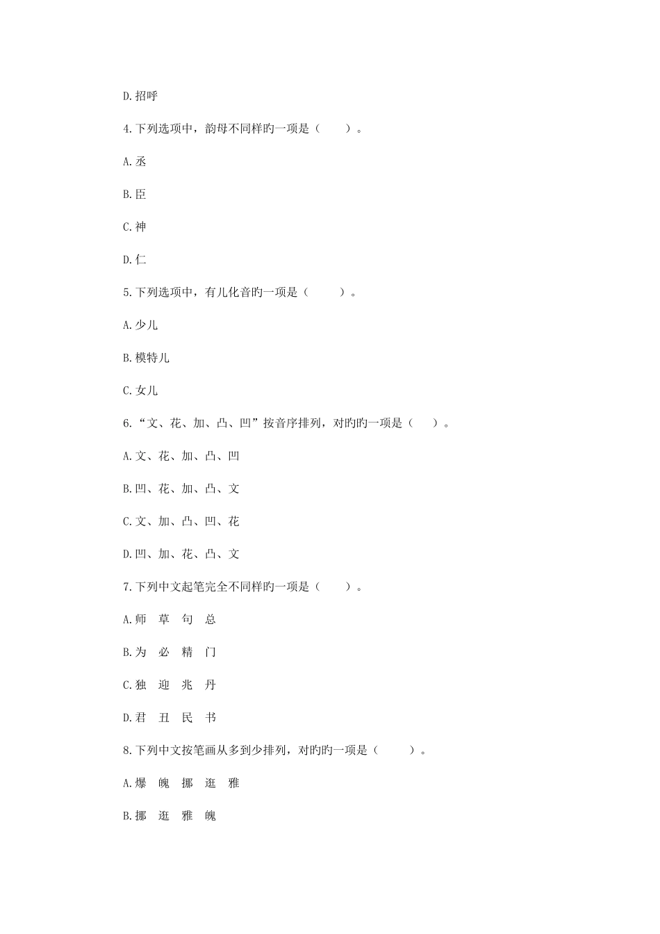 2025年江西省中小学教师招聘考试小学语文真题及参考答案_第2页