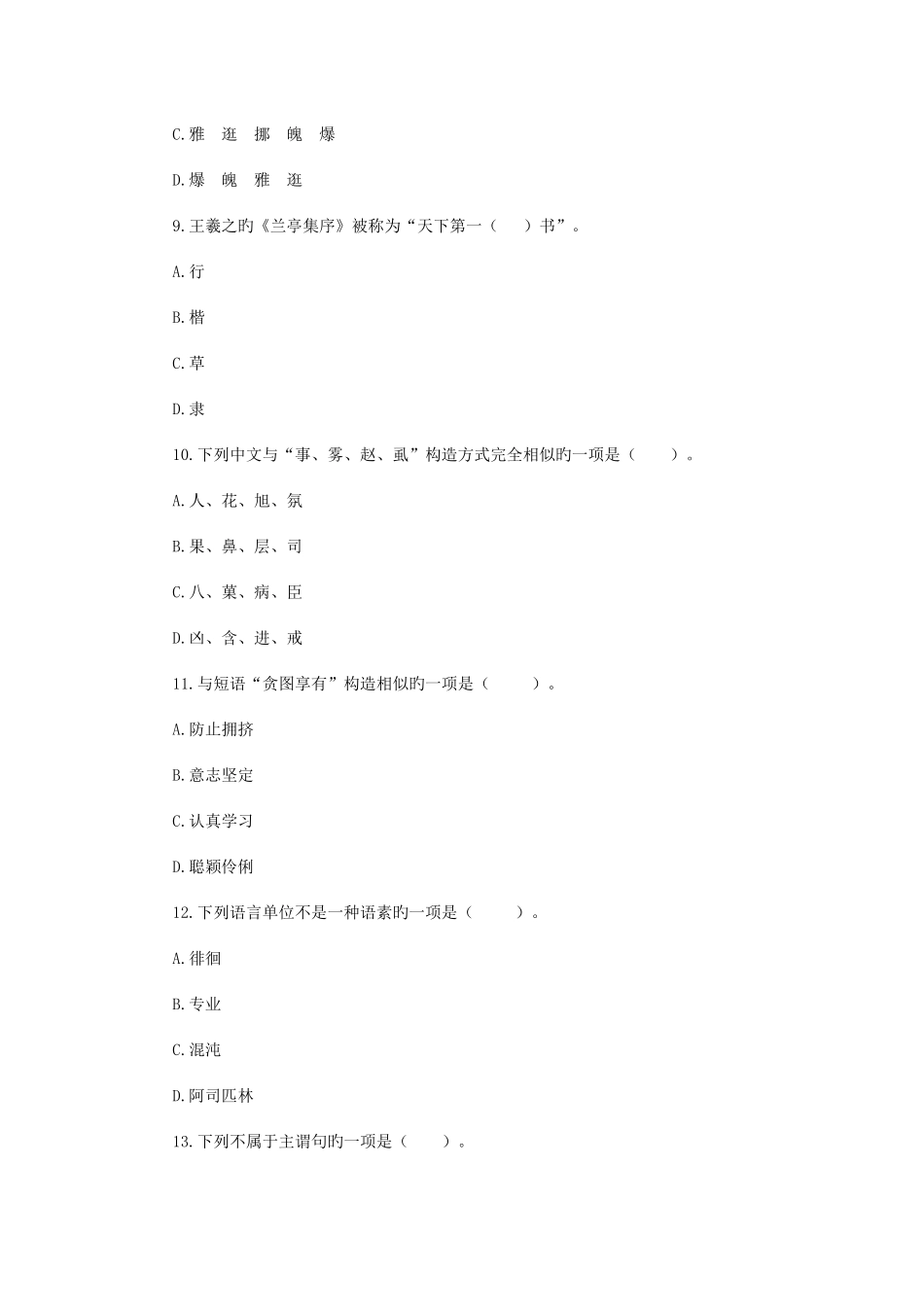 2025年江西省中小学教师招聘考试小学语文真题及参考答案_第3页