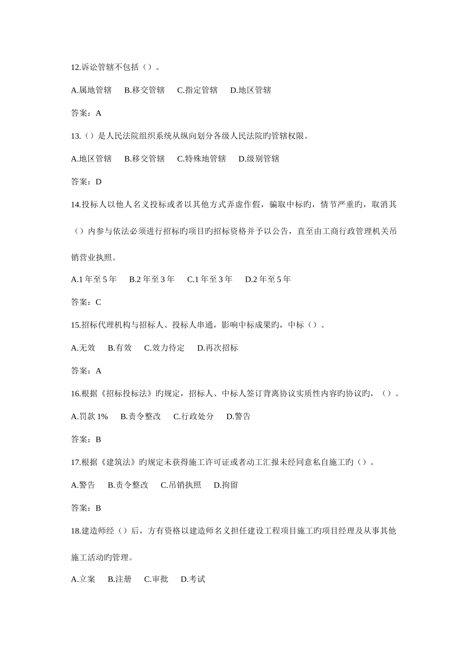 2025年建造师法律法规模拟试题_第3页