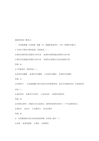 2025年建造师法律法规模拟试题