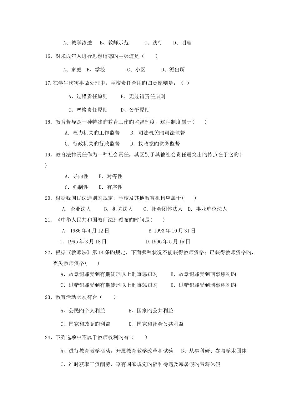 2025年绍兴县暑期校长法律法规考试复习题_第3页